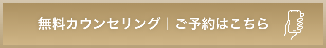 美容皮膚科フェミークリニック無料カウンセリング